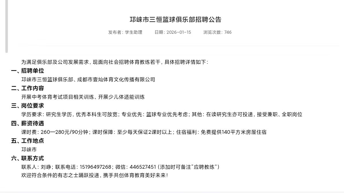 看球吧超级联赛