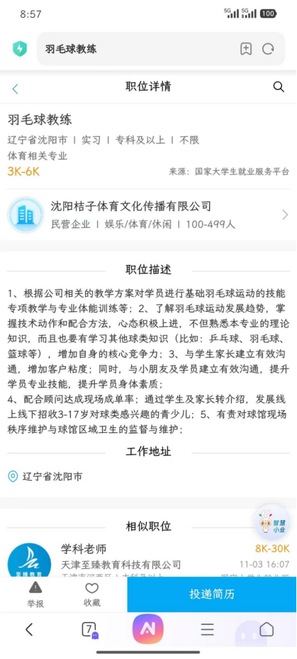 看球吧客户端